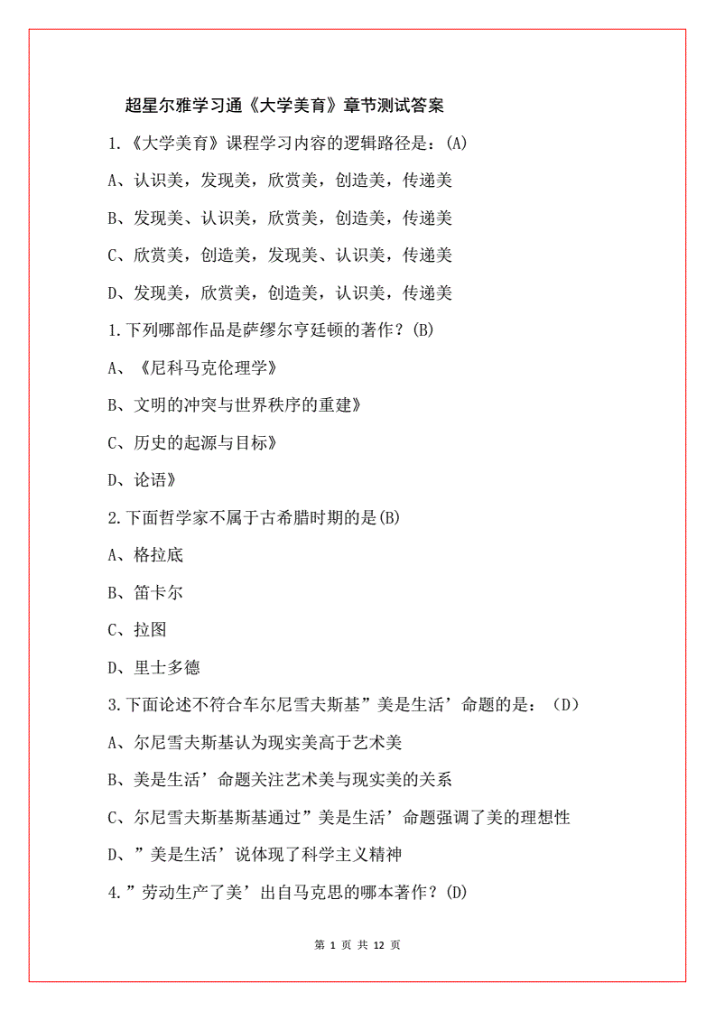章节测试答案