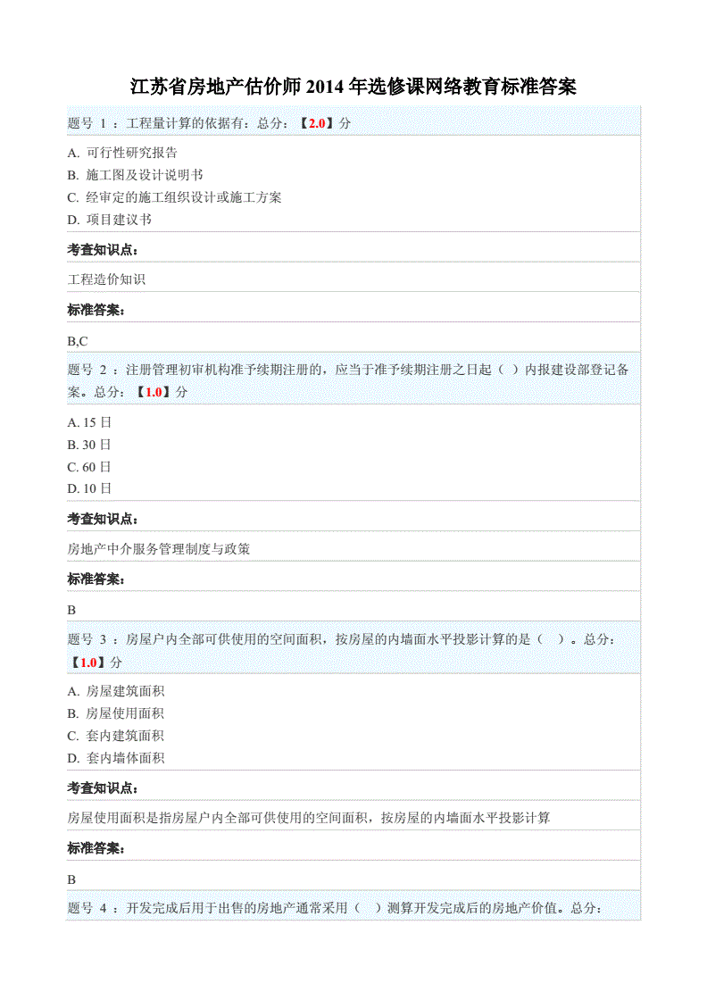 选修课答案
