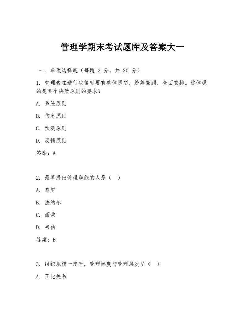 期末考试题库
