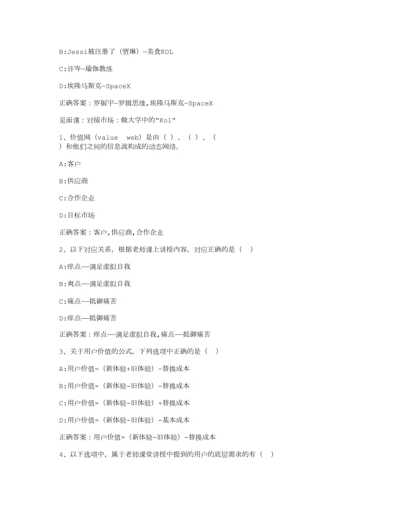 大学网课答案
